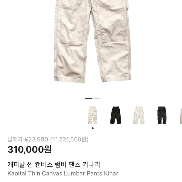 캐피탈 럼버 팬츠 키나리 4사이즈 