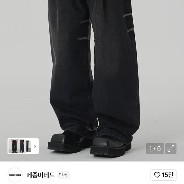 메종미네드 쉘 와이드 데님팬츠