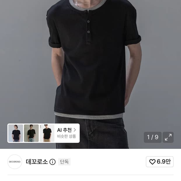 데꼬로소 헨리넥 반팔 티셔츠 블랙 2사이즈새상품