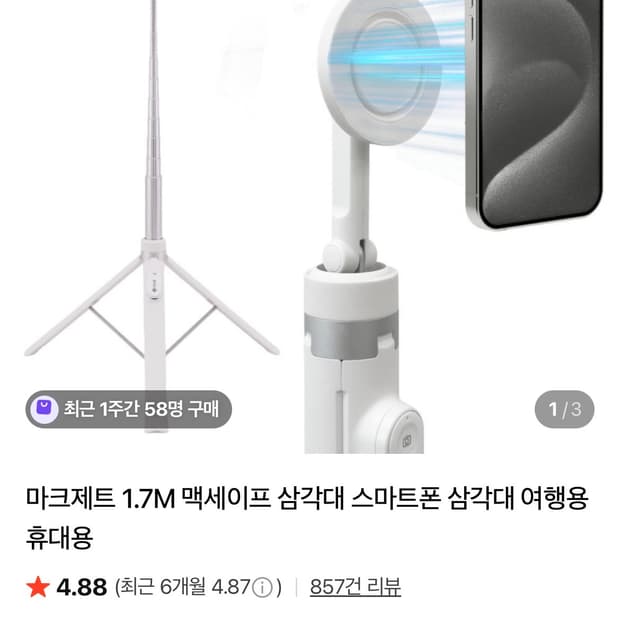 마크제트 삼각대