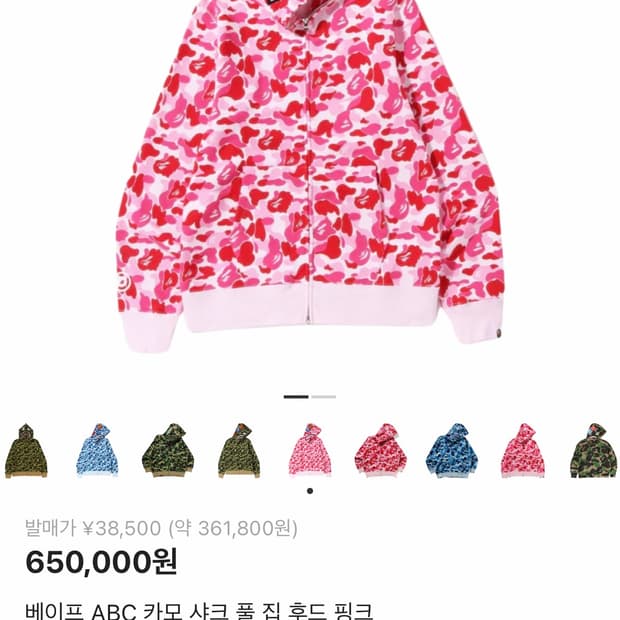 베이프 ABC 카모 샤크 풀 후드집업 핑크 XL