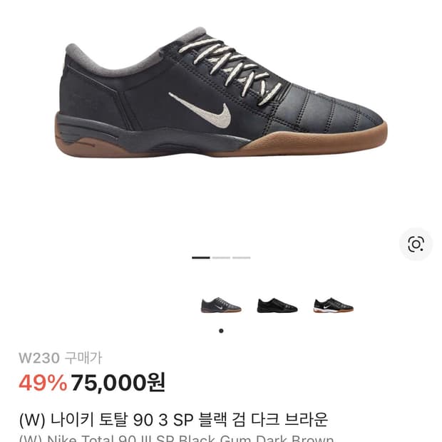 나이키 토탈 90 블랙 검 다크 브라운 230