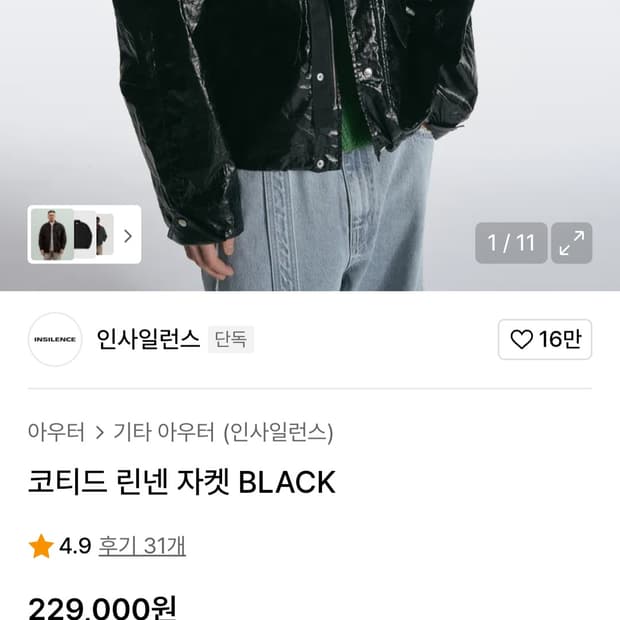 인사일런스 코티드 린넨 자켓
