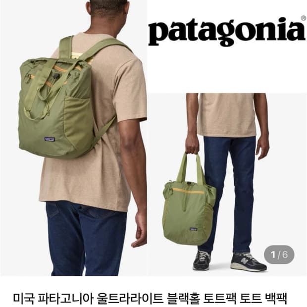 파타고니아 블랙홀 토트백