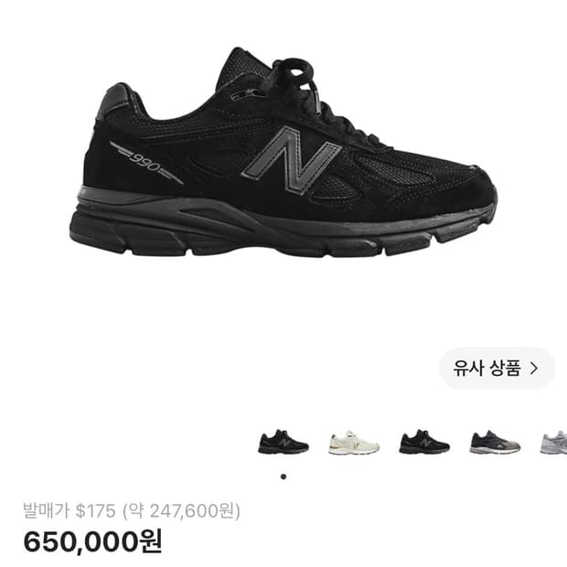 뉴발란스 990v4 메이드인 USA