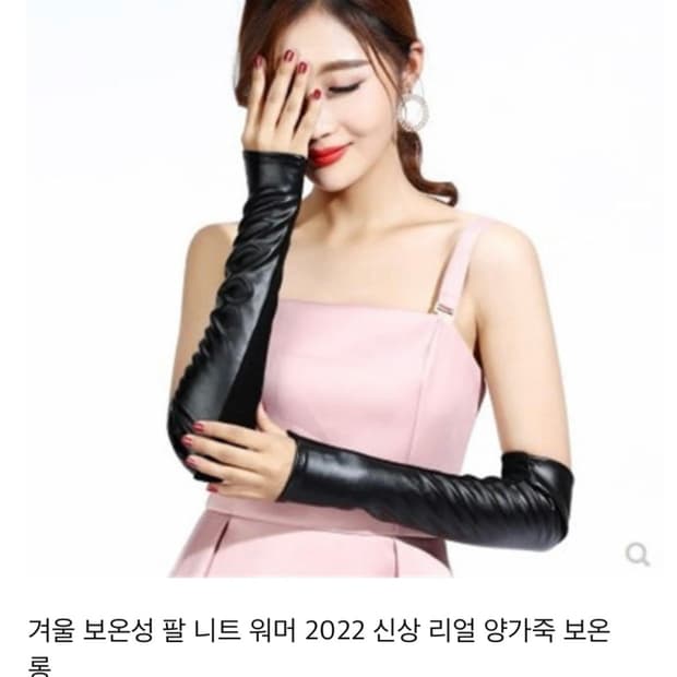 가죽 팔토시 핸드워머