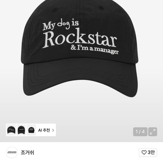 조거쉬 모자 블랙