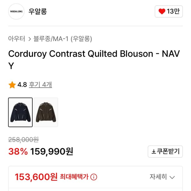 우알롱 Corduroy Contrast Quilted Blouson - 