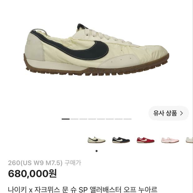 나이키 자크뮈스 문슈즈 260 새상품입니다