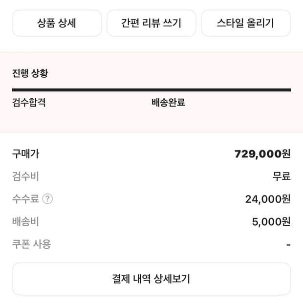 호카 세티스파이 마파테4 270 새상품