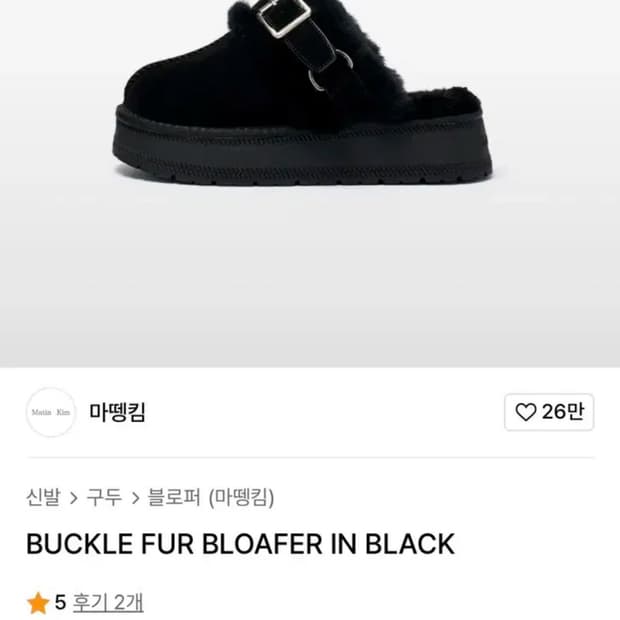마뗑킴 퍼 버클 블로퍼