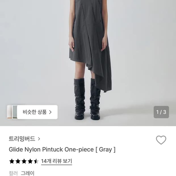 트리밍버드 > Glide Nylon Pintuck One-piece [ 