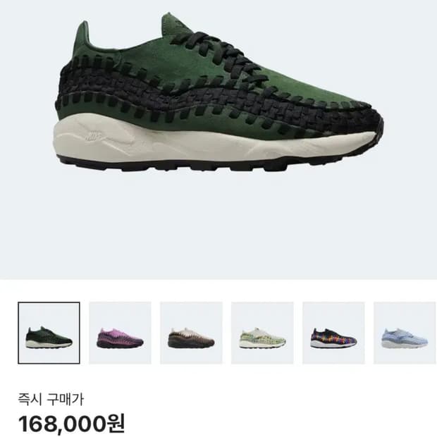 290) 나이키 에어 풋스케이프 우븐 퍼 그린