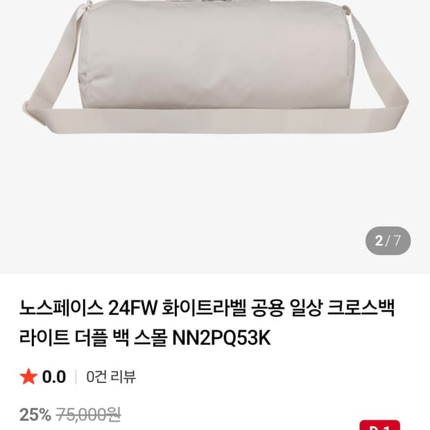 노스페이스 화이트라벨 크림 더플백