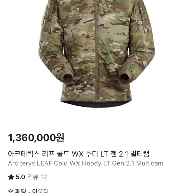 아크테릭스 리프 콜드 WX 후디 LT 젠 2.1 멀티캠 s