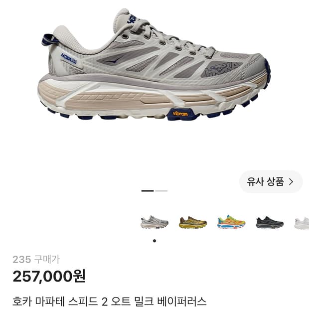 호카 마파테 스피드 2 오트밀크 235