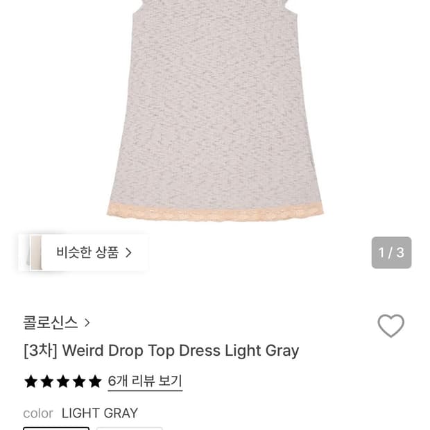 콜로슨시 니트원피스 라이트그레이