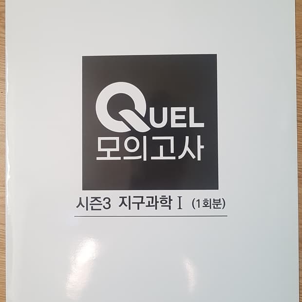 매가스터디 지구과학 QUEL 퀄 모의고사 시즌3 지구과학1