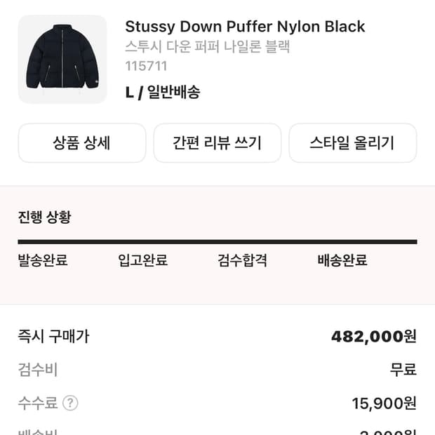 스투시 나일론 다운패딩 블랙 L