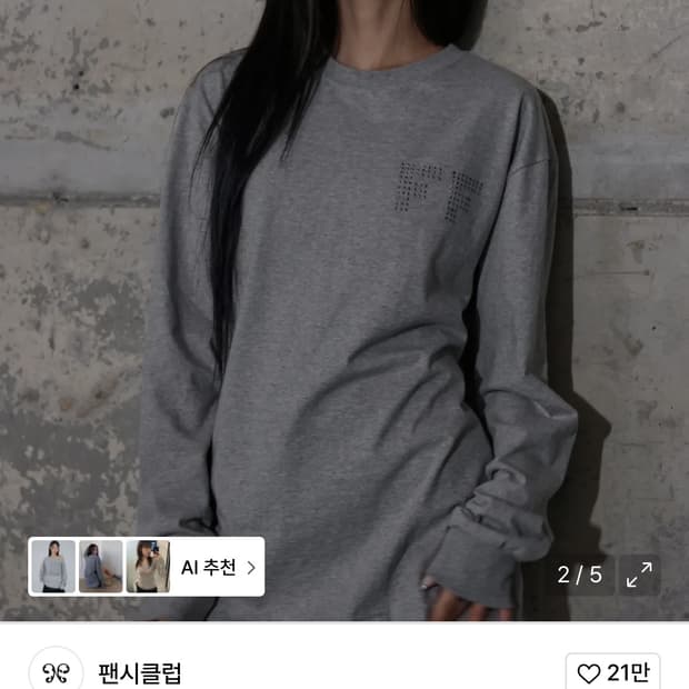 팬시클럽 롱슬리브