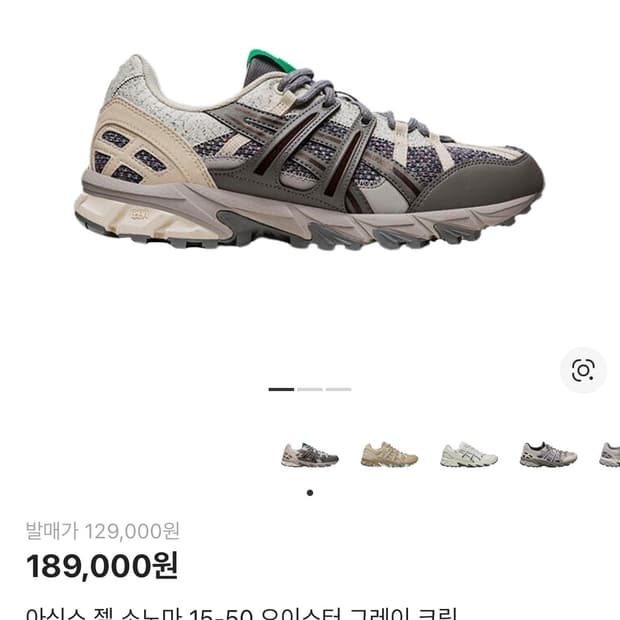 아식스 젤 소노마 15-50 오이스터 그레이 크림 260mm