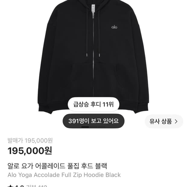 알로 요가 풀집 후드 블랙 S