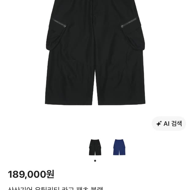 구매) 산산기어 유틸리티 카코 팬츠 3-4사이즈
