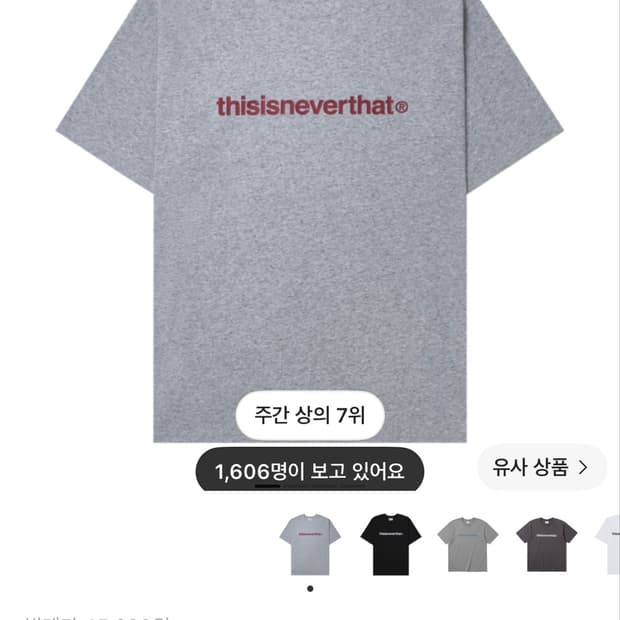 디스이즈네버댓 반팔티