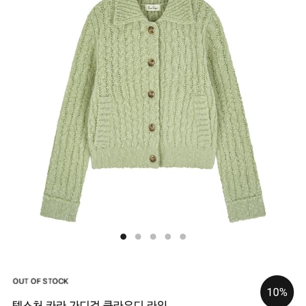 [로우슈가] 텍스처 카라 가디건 클라우디 라임