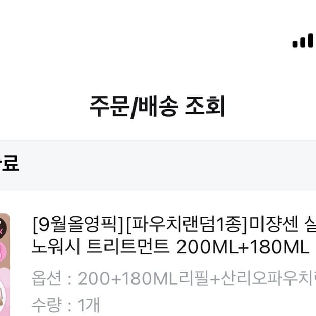 미쟝센 모카 파우치 새상품