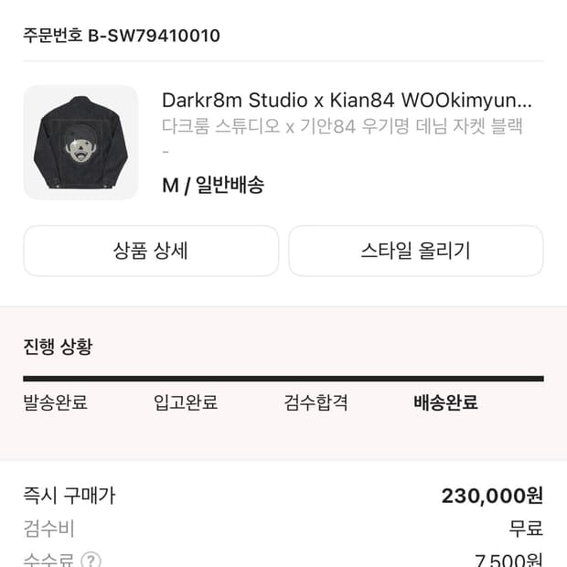 다크룸 스튜디오 기안84콜라보 청자켓