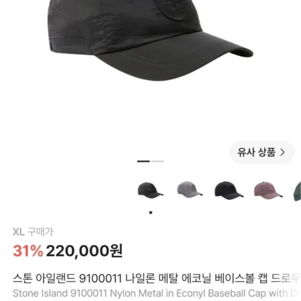 26ss 스톤 아일랜드 나일론 메탈 에코닐 베이스볼 캡