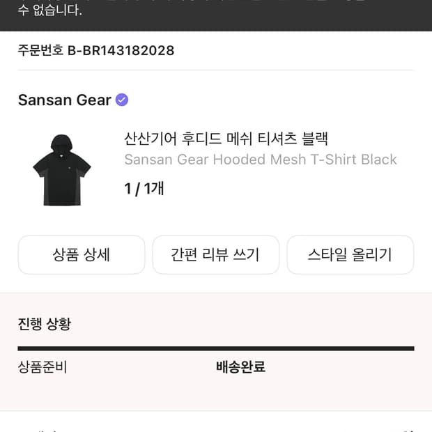 산산기어 후디드 메쉬 티셔츠 블랙