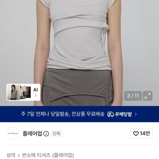 플레어업 레이어드 뷔스티에 반팔 (클라우드 화이트)