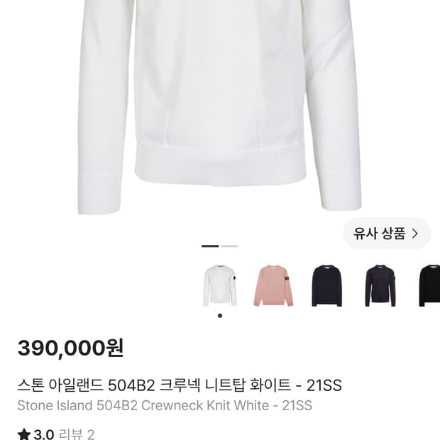 스톤아일랜드 21ss 크루넥 니트 롱슬리브 (L) 7415504B2