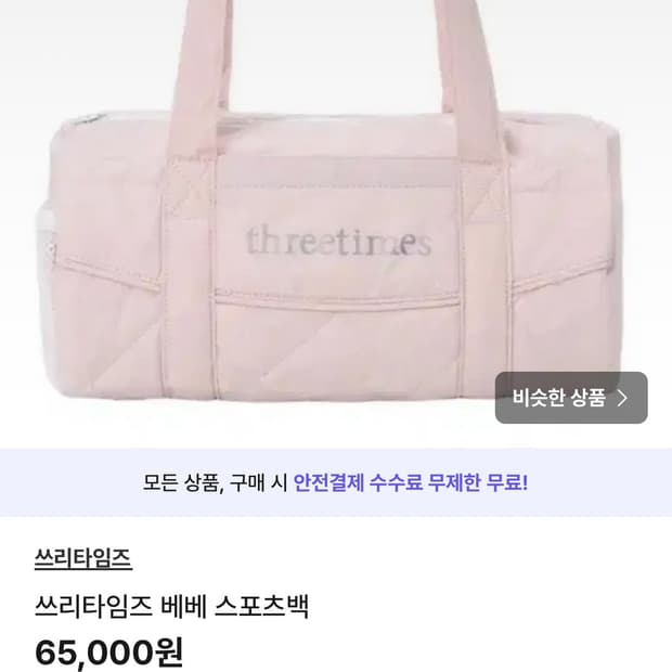 쓰리타임즈 베베 스포츠백 핑크