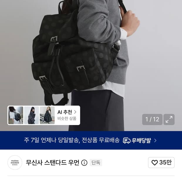 무신사스탠다드 우먼즈 폴카 도트 플랩 미니 백팩 나일론 도트백