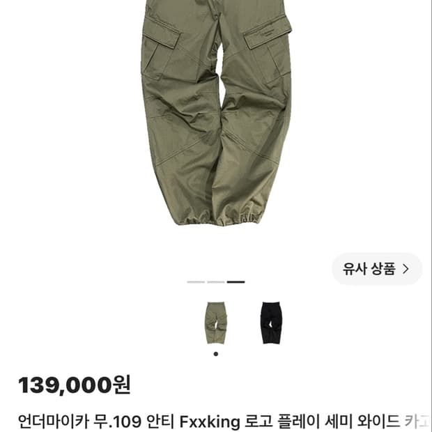 언더마이카 무 109 카고팬츠