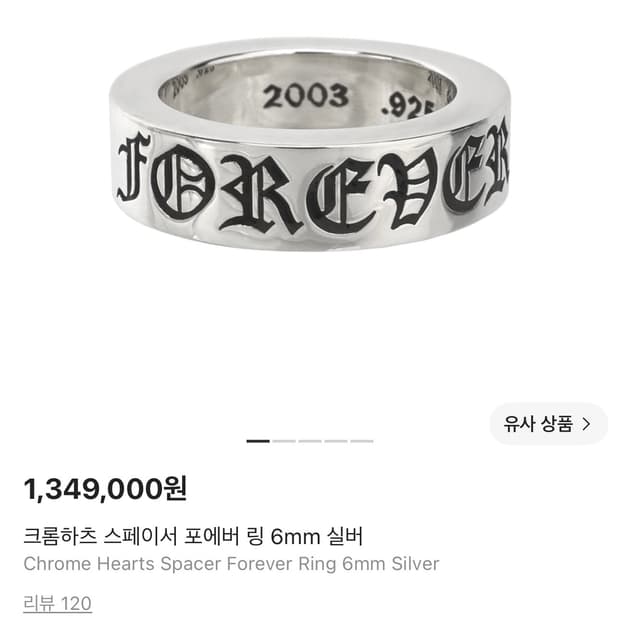 크롬하츠 스페이서 포에버링 6mm 실버