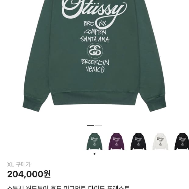 [XL]스투시 월드투어 후드 포레스트 그린 새상품