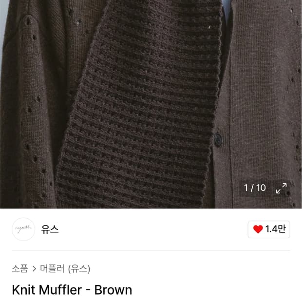 유스 머플러 브라운