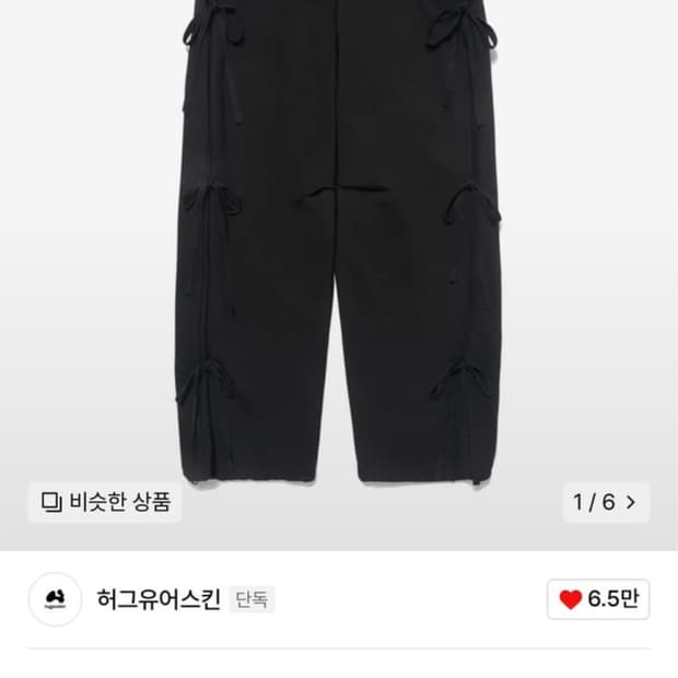 허그유어스킨 프릴 스커트 조거 팬츠 블랙