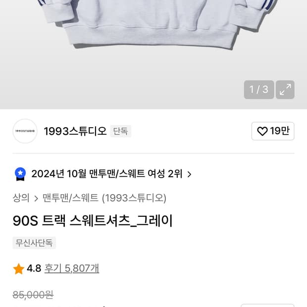 1993 스튜디오 90S 트랙 스웨트셔츠 그레이