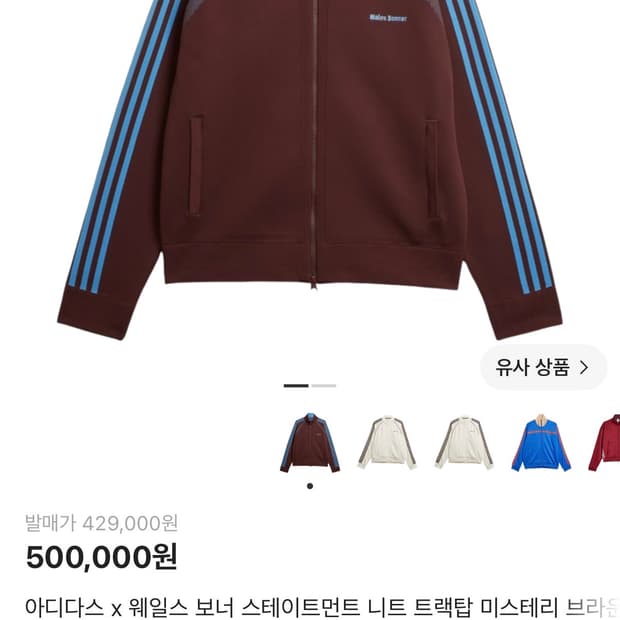 아디다스 웨일즈보너 트랙탑