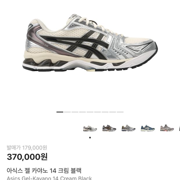 아식스 젤 카야노 14 크림블랙