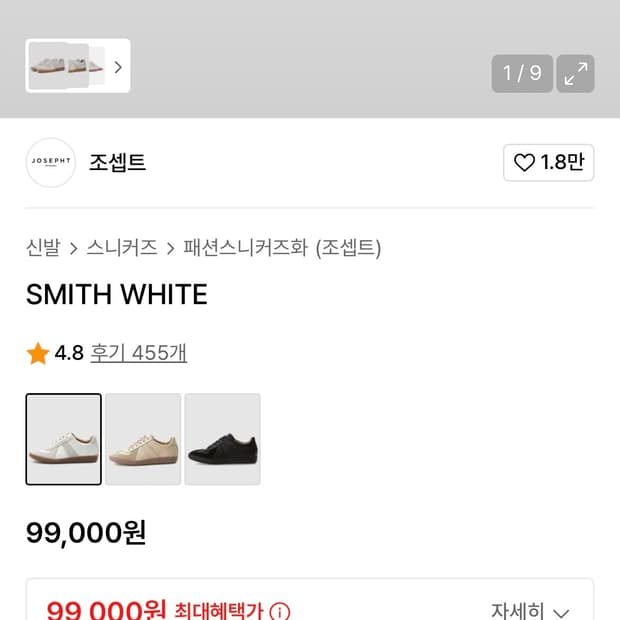 조셉트 스미스 화이트 270 독일군