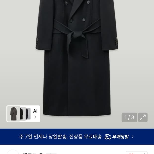 [48] 엘무드 마르코 핸드메이드 더블코트