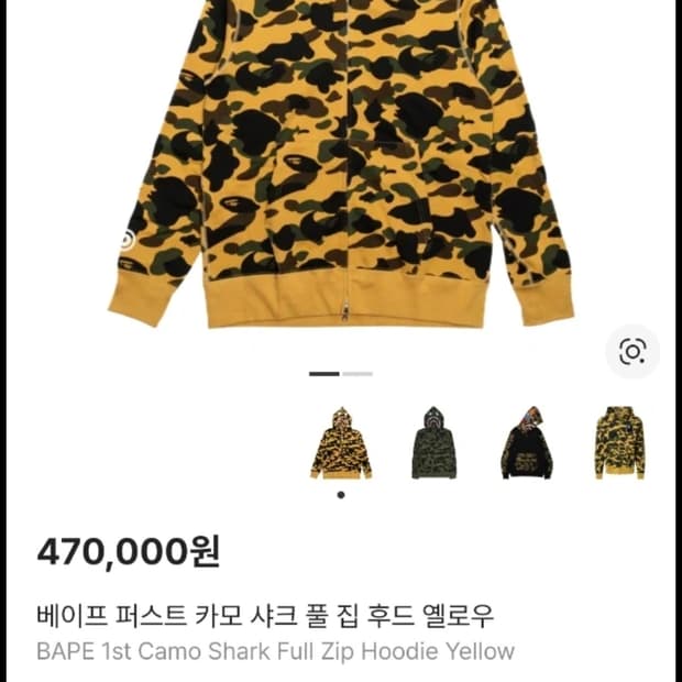 베이프카모 후드집업 황