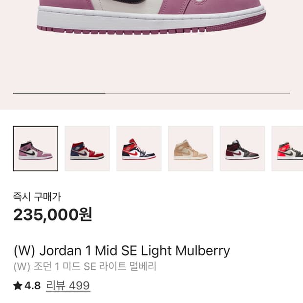 나이키 조던1 미드 멀베리 240