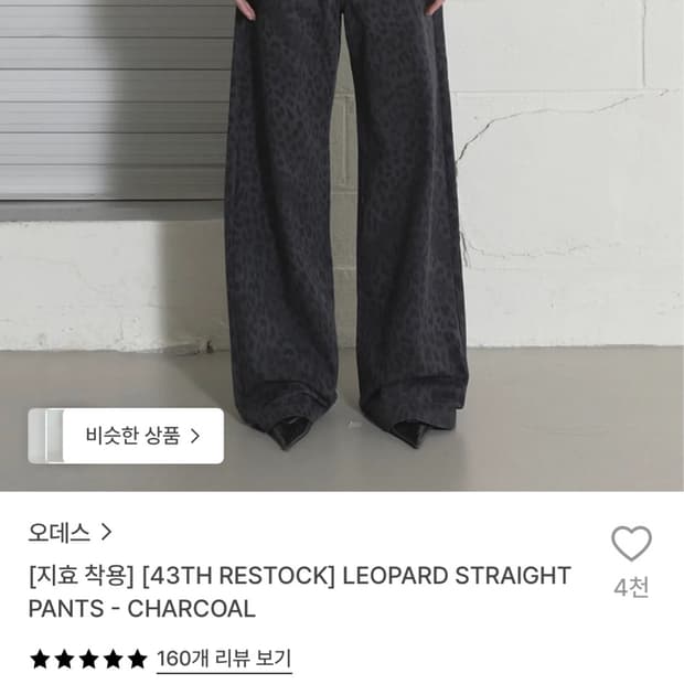 오데스 레오파드 팬츠 2사이즈